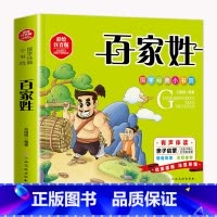 国学百家姓单本 [正版]百家姓注音版 适合一年级小学生阅读课外书阅读的绘本彩图带拼音阅读二年级三年级国学经典幼儿书籍儿童