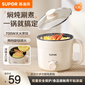 苏泊尔电火锅电煮锅小型迷你火锅多功能家用学生宿舍煮泡面1单2人小电锅H17YK489