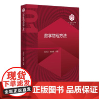 数学物理方法 吴崇试 北京大学店正版