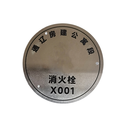 锲衡 VU铝标牌 圆130mm*0.6mm 块