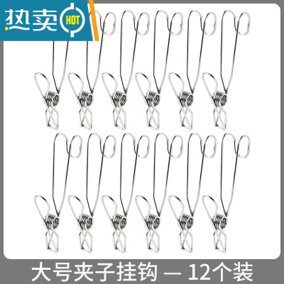 敬平不锈钢夹子挂钩多功能衣服防风晾衣夹家用收纳晒衣夹浴室毛巾挂夹 大号 — 12个装