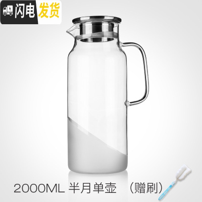 三维工匠凉水壶套装大容量冷水壶玻璃杯家用耐热防爆可高温茶壶果汁壶扎壶 半月单壶[2000](送壶刷)茶具