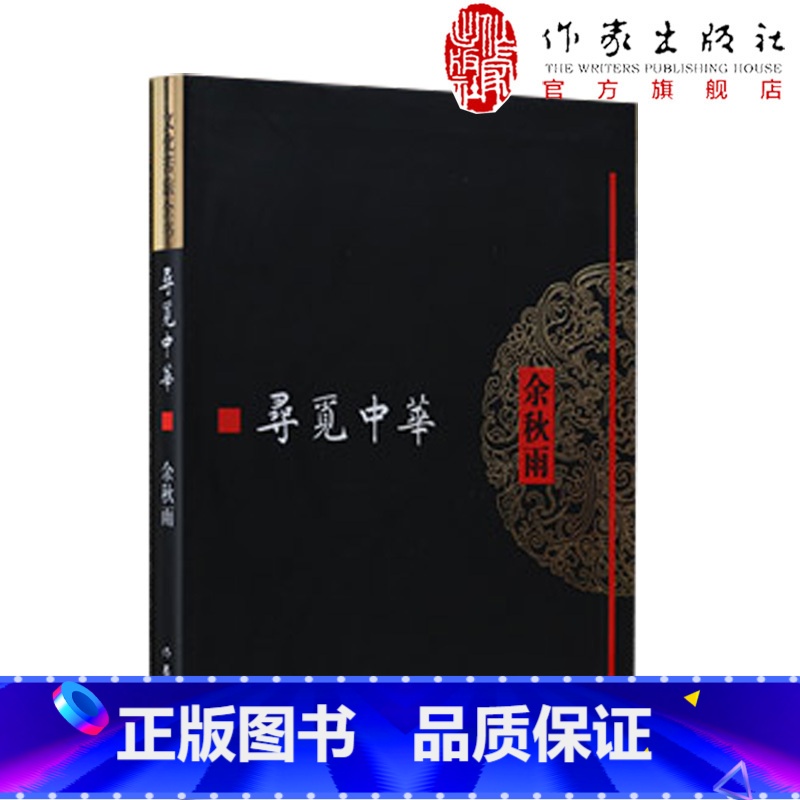 [正版]F 寻觅中华 余秋雨散文集文化苦旅全书 中华文化史 余秋雨的书 摩挲大地文化苦旅山居笔记 文学散文随笔集