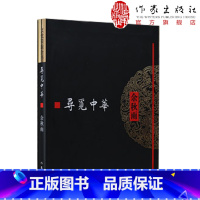 [正版]F 寻觅中华 余秋雨散文集文化苦旅全书 中华文化史 余秋雨的书 摩挲大地文化苦旅山居笔记 文学散文随笔集