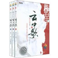 正版新书]前世今生系列典藏:云中歌(新版)(套装共3册)桐华 著97