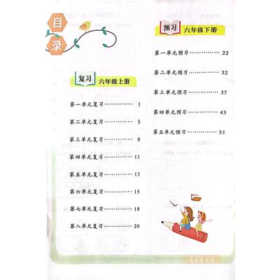 寒假写好字 6年级 人教版