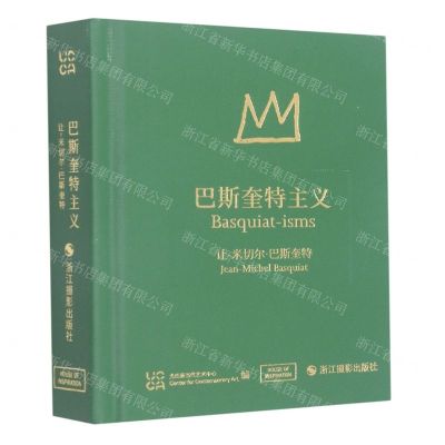 [N]巴斯奎特主义(让-米切尔·巴斯奎特)(精)-9787551435482