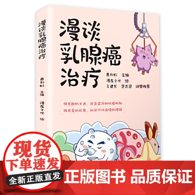 漫谈乳腺癌治疗