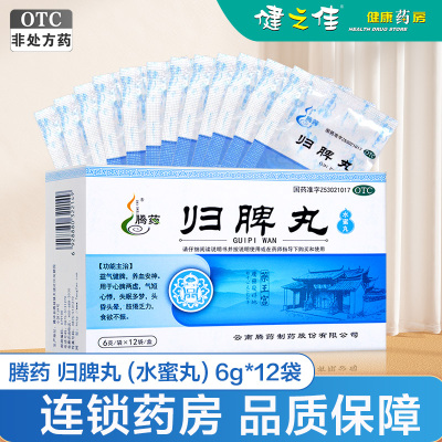 腾药 归脾丸 (水蜜丸) 6g*12袋 心脾两虚 失眠多梦 气短心悸