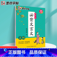 初中生文言文 [正版] 初中字帖楷书必背古诗词+文言文全套荆霄鹏正楷钢笔练字帖初中生语文硬笔临摹描红练字本七八九年级