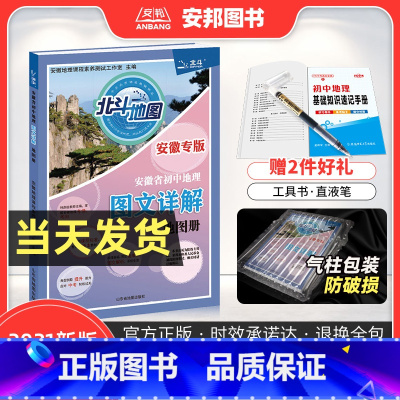 [正版]地图2022安徽省初中地理地图册安徽专版初中地理图文详解学习考试地图册人教版初中通用中学生地理复习资料知识大全