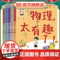 当当正版给孩子的基础科学启蒙书 6-12岁儿童中小学生课外阅读科学科普百科启蒙读物 天文地球数理化百科气儿童青少年课外科