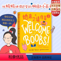 她来了请准备2 [正版]她来了请准备2 青春期女孩 性教育 科普百科 胸部发育 生理心理健康 拒绝身体羞耻 爱自己 北京
