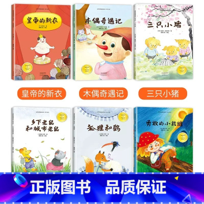 世界经典童话绘本[全6册]第三辑 [正版]全套24册 安徒生格林童话故事书 睡前故事3-6岁幼儿园儿童绘本4一6岁宝宝中