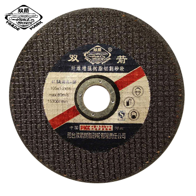 双箭(DOUBLE ROCKETS) 纤维增强树脂切割砂轮 105×1.2×16mm 片