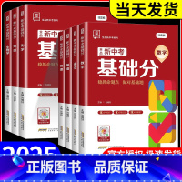 数物化[人教版] 初中通用 [正版]2025版全品新中考稳拿基础分语文数学英语化学物理生物地理全国通用九年级中考必刷题卷