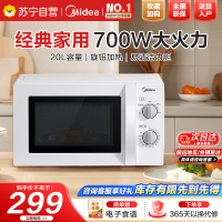 美的微波炉预制菜加热家用小型700W大火力黄金容量20L360°均匀加热旋钮操控易清洁方便快捷PM20A0