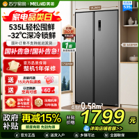 美菱收纳师535L对开门冰箱新国标一级双变频风冷无霜节能净味抗菌纤薄机身BCD-535WKPCXG1国家补贴政府补贴