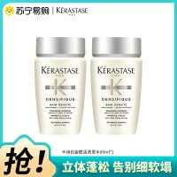 卡诗(KERASTASE)白金蓬蓬赋活舒盈氨基酸洗发水蓬松无硅油清洁保湿芳香护发洗发露80ml*2