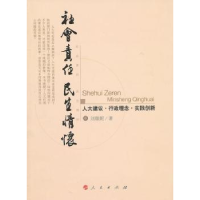 正版新书]社会责任民生情怀-人大建议.行政理念.实践创新刘顺妮9