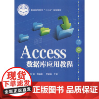 Access数据库应用教程 邓娜 等 电子工业出版社 正版书籍