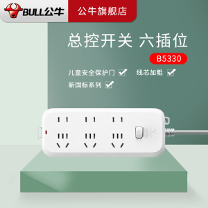 公牛(BULL)新国标B5/B6系列带儿童保护电源插座排插正品插线板多功能通用智能插板带线拖接线板家用插排