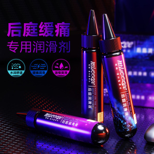 男女通用后庭润滑液爽滑款水溶免洗男同人体润滑油后庭松弛情侣系列肛开发润滑剂情趣用具成人性用品谜姬80ml