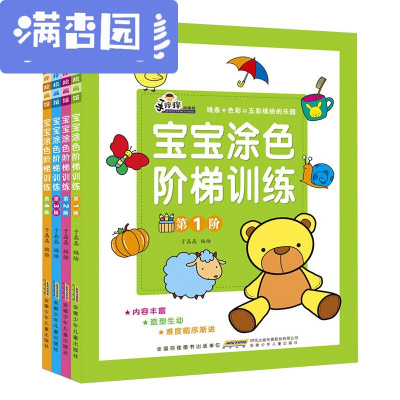 舒弗（LACHOUFFE)宝宝涂色本2-3-4-5-6岁阶梯涂色书绘画册幼儿童涂鸦填色学画画本