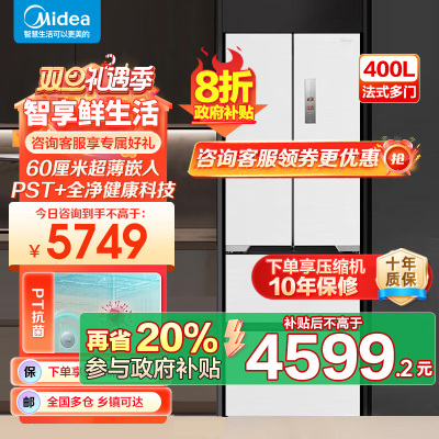 美的(Midea)M60系列超薄可嵌入式一级变频除菌法式多门四开门家用无霜白色大容量智能电冰箱MR-421WUFPZE