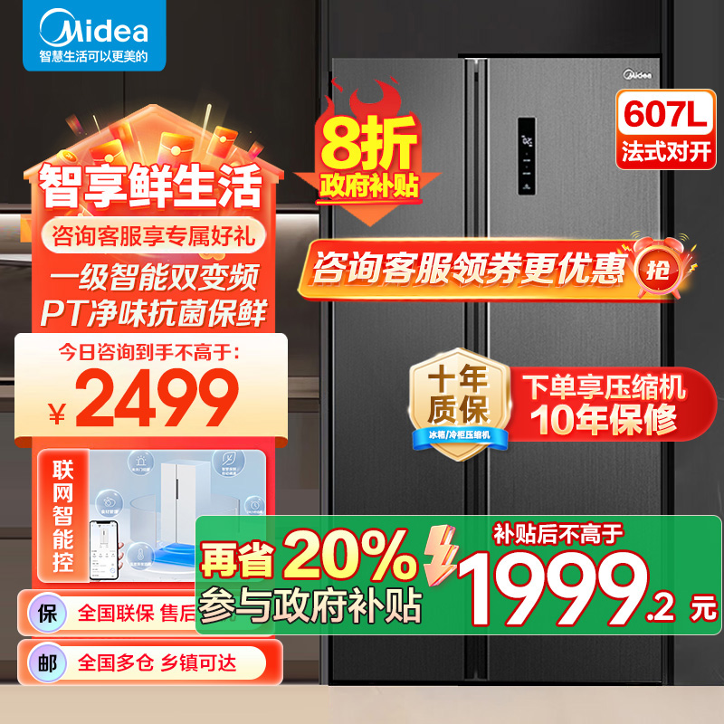 美的(Midea)607升对开门冰箱双变频一级能效家用超薄电冰箱智能净味无霜BCD-607WKPZM(E)大容量