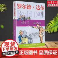 好小子童年故事 罗尔德达尔作品典藏7-9-12-15岁小学生三四五年级老师故事书课外阅读外国儿童经典文学新华正版罗尔德达