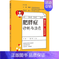 [正版]肥胖症诊断与治疗 曲伸,卜乐 编 家庭保健 生活 上海科学技术文献出版社 图书