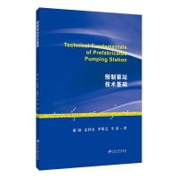 预制泵站技术基础