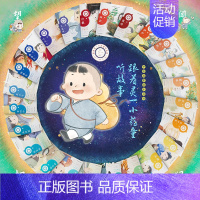 跟着灵一小药童听故事24本套装 [正版]跟着灵一小药童听故事 全24册伏羲神农扁鹊仓公董奉华佗张仲景葛洪孙思邈王惟一刘完