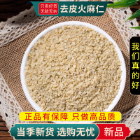 甄选去皮火麻仁100克正品麻子麻子仁大麻子另售决明子9260