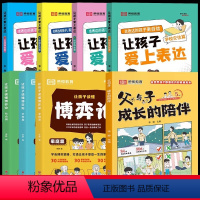 [全套8册]父与子+让孩子读懂博弈论+让孩子爱上表达 [正版] 让孩子读懂博弈论儿童版原著漫画书小学生社交生活心理学逻辑