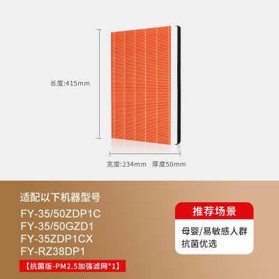 适配松下新风滤芯FY-50ZDP1C[抗菌板SA*1]