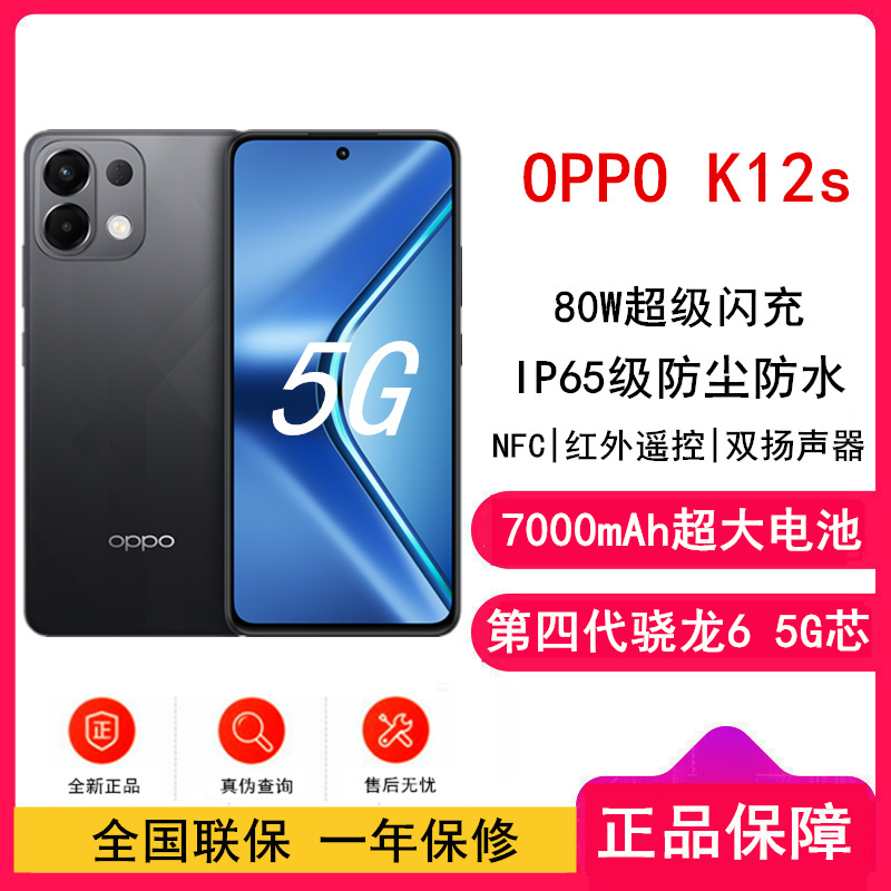[全新]OPPO K12s 棱镜黑 12GB+512GB 第四代骁龙6 5G芯 7000mAh大电池 80W闪充 120Hz 支持NFC 红外遥控 5G手机