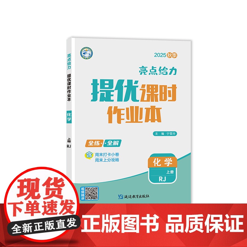 25秋亮点给力 提优课时作业本 9年级化学上册(人教版)