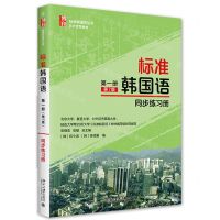 [N]标准韩国语(第1册第7版同步练习册)/标准韩国语丛书-9787301328651