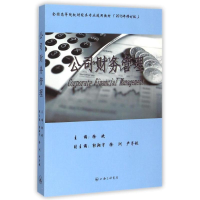 正版新书]公司财务管理暂无9787542636188