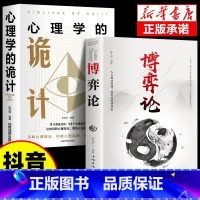 [热卖2册]博弈论+心理学诡计 [正版]抖音同款博弈论图解博弈论的诡计大全集思维书心计心理学与信息经济学为人处世生存谋策