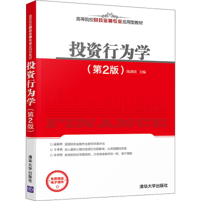 醉染图书行为学(第2版)9787302546931