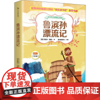 鲁滨孙漂流记 黑龙江少年儿童出版社 (英)丹尼尔·笛福 著 斑马爱读书 编