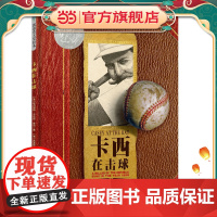 卡西在击球(凯迪克银奖)