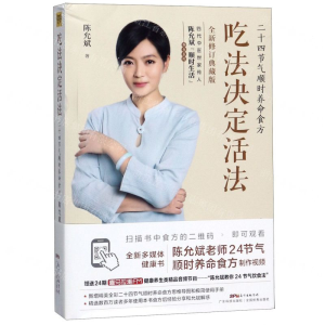 [M]吃法决定活法(附使用手册及思维导图全新修订典藏版)-9787535971296