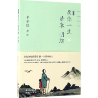 音像丰子恺愿你一生清澈明朗丰子恺 著