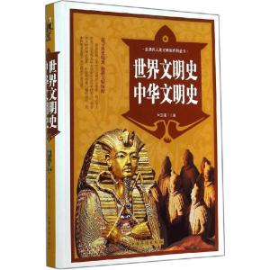 正版新书]世界文明史 中华文明史朱亚娥主9787511348739
