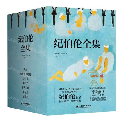 [N]纪伯伦全集(全新修订增补全集共7册)-9787513600061