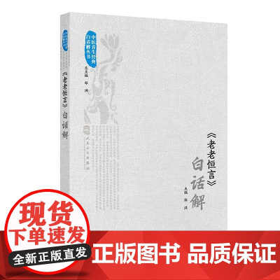 《老老恒言》白话解